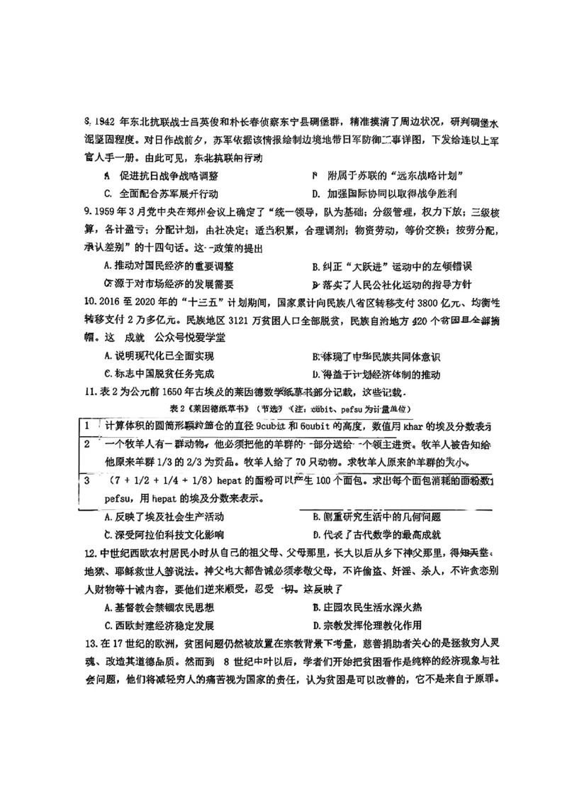 东北三省三校2025年高三第一次联合模拟考试历史_2025年3月_250308东北三省三校（哈师大附中、辽宁省实验中学、东北师大附中）2025年高三第一次联合模拟考试（全科）