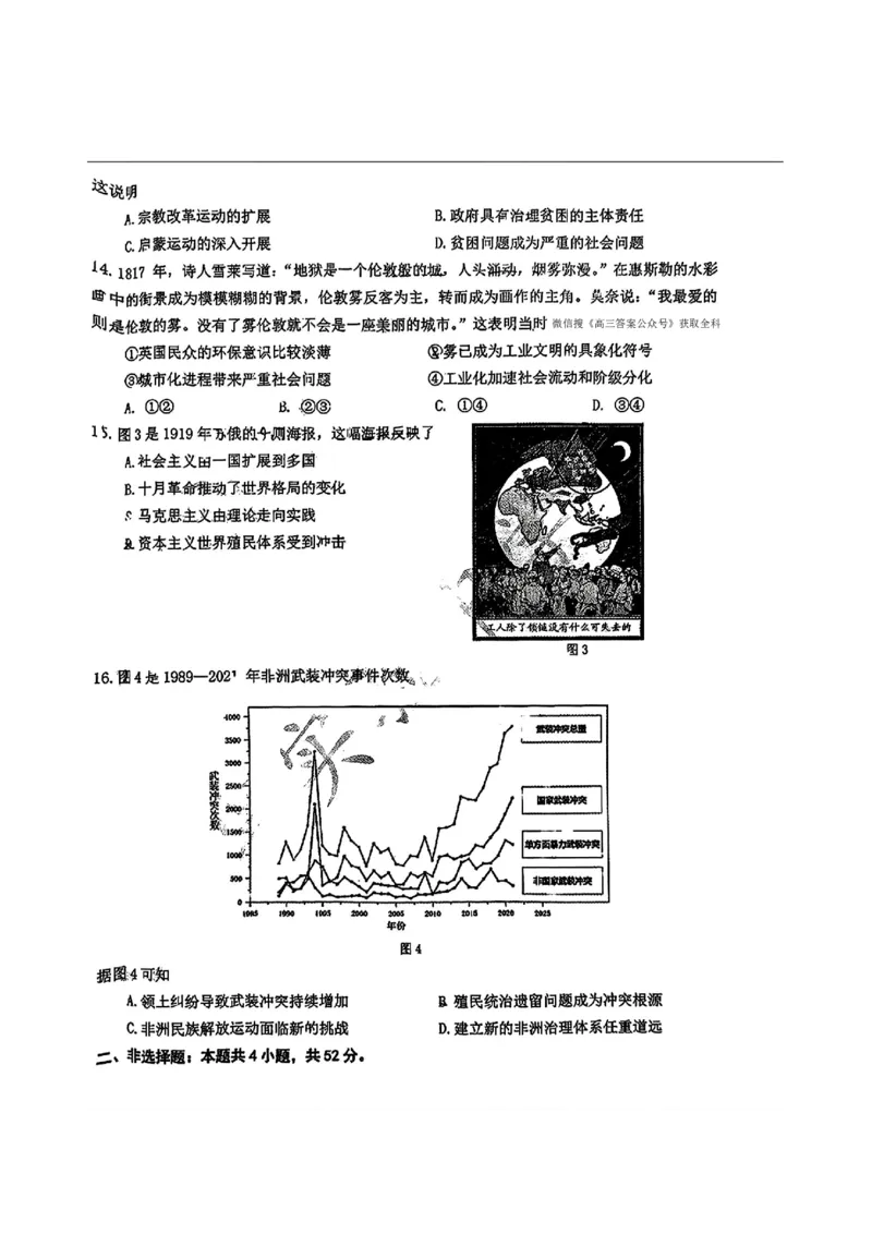 东北三省三校2025年高三第一次联合模拟考试历史_2025年3月_250308东北三省三校（哈师大附中、辽宁省实验中学、东北师大附中）2025年高三第一次联合模拟考试（全科）