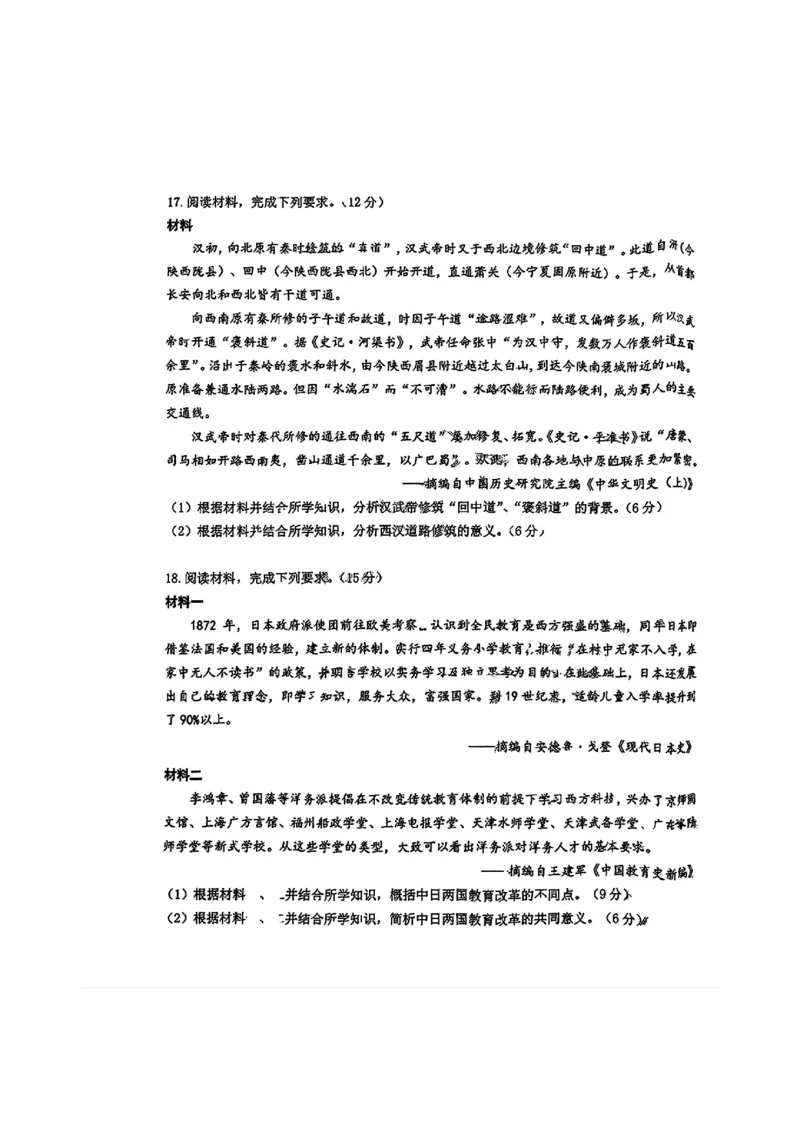 东北三省三校2025年高三第一次联合模拟考试历史_2025年3月_250308东北三省三校（哈师大附中、辽宁省实验中学、东北师大附中）2025年高三第一次联合模拟考试（全科）