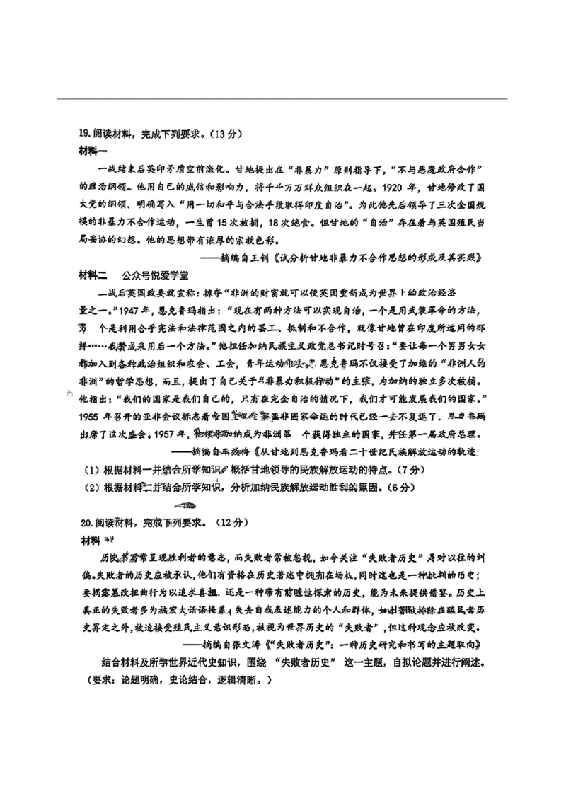 东北三省三校2025年高三第一次联合模拟考试历史_2025年3月_250308东北三省三校（哈师大附中、辽宁省实验中学、东北师大附中）2025年高三第一次联合模拟考试（全科）