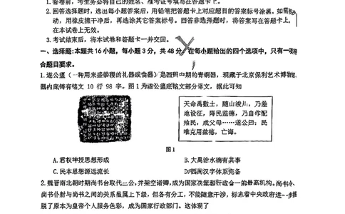 东北三省三校2025年高三第一次联合模拟考试历史_2025年3月_250308东北三省三校（哈师大附中、辽宁省实验中学、东北师大附中）2025年高三第一次联合模拟考试（全科）