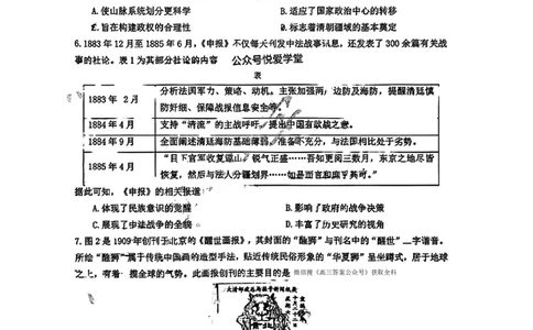 东北三省三校2025年高三第一次联合模拟考试历史_2025年3月_250308东北三省三校（哈师大附中、辽宁省实验中学、东北师大附中）2025年高三第一次联合模拟考试（全科）