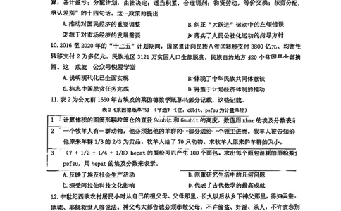 东北三省三校2025年高三第一次联合模拟考试历史_2025年3月_250308东北三省三校（哈师大附中、辽宁省实验中学、东北师大附中）2025年高三第一次联合模拟考试（全科）