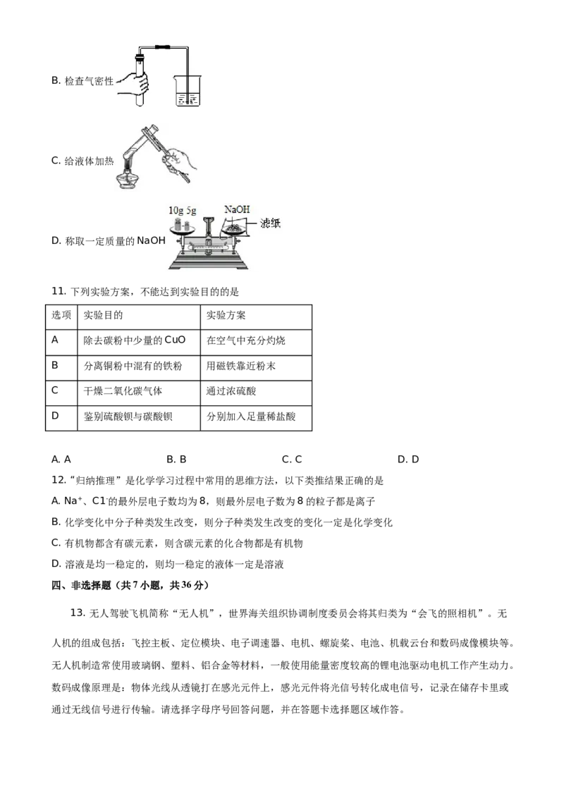 精品解析：湖北省黄石市2020年中考化学试题（原卷版）_中考真题_5.化学中考真题2015-2024年_地区卷_湖北省_湖北黄石化学12-22