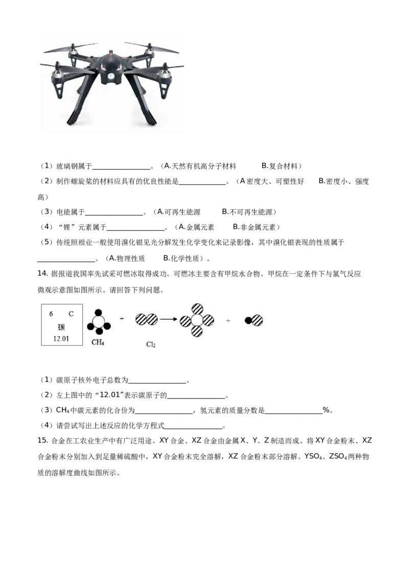 精品解析：湖北省黄石市2020年中考化学试题（原卷版）_中考真题_5.化学中考真题2015-2024年_地区卷_湖北省_湖北黄石化学12-22
