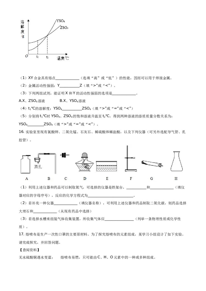 精品解析：湖北省黄石市2020年中考化学试题（原卷版）_中考真题_5.化学中考真题2015-2024年_地区卷_湖北省_湖北黄石化学12-22