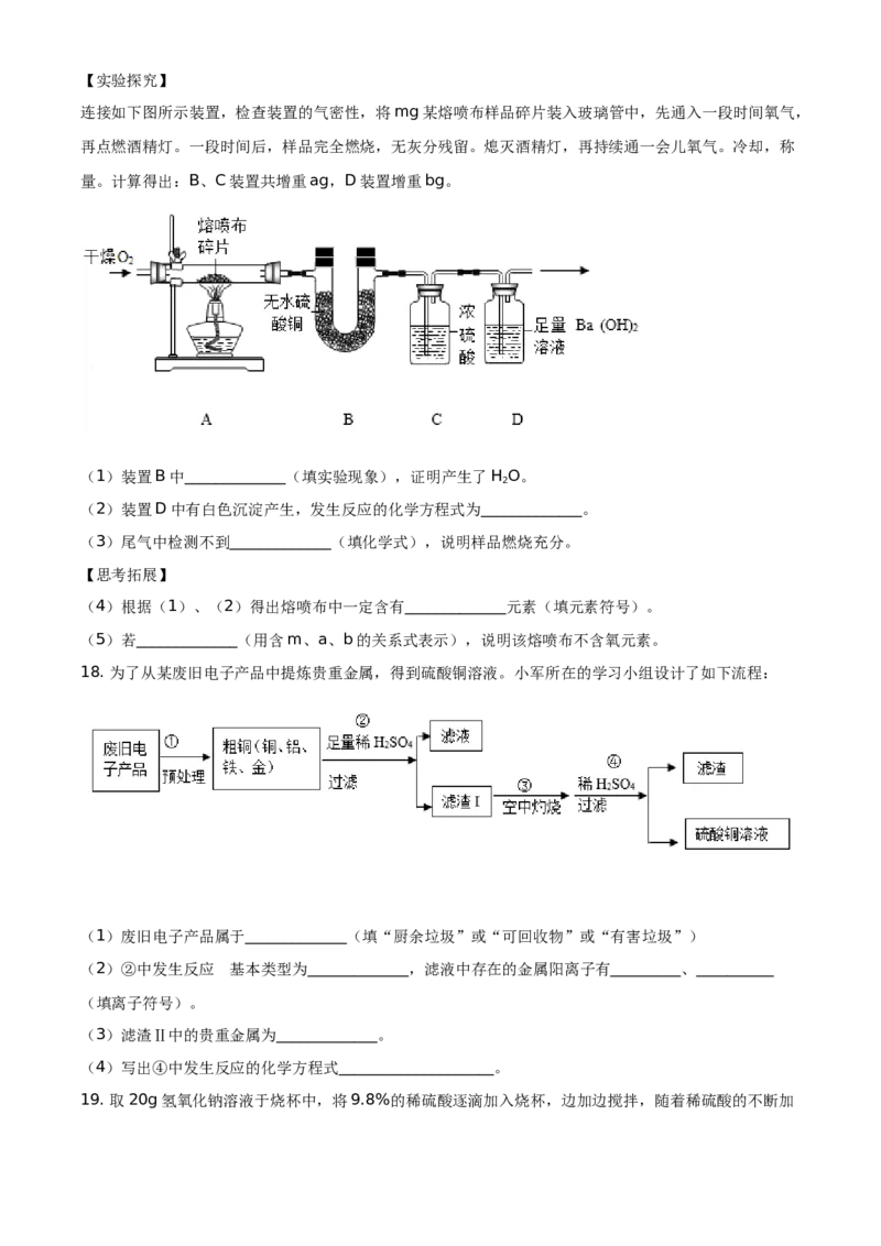 精品解析：湖北省黄石市2020年中考化学试题（原卷版）_中考真题_5.化学中考真题2015-2024年_地区卷_湖北省_湖北黄石化学12-22