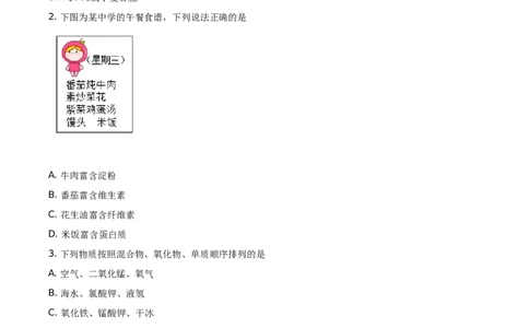 精品解析：湖北省黄石市2020年中考化学试题（原卷版）_中考真题_5.化学中考真题2015-2024年_地区卷_湖北省_湖北黄石化学12-22