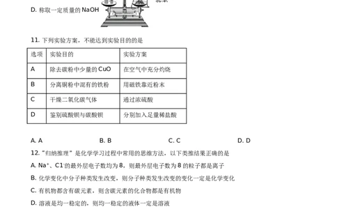 精品解析：湖北省黄石市2020年中考化学试题（原卷版）_中考真题_5.化学中考真题2015-2024年_地区卷_湖北省_湖北黄石化学12-22