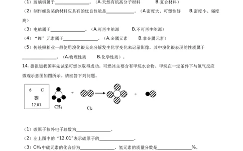 精品解析：湖北省黄石市2020年中考化学试题（原卷版）_中考真题_5.化学中考真题2015-2024年_地区卷_湖北省_湖北黄石化学12-22