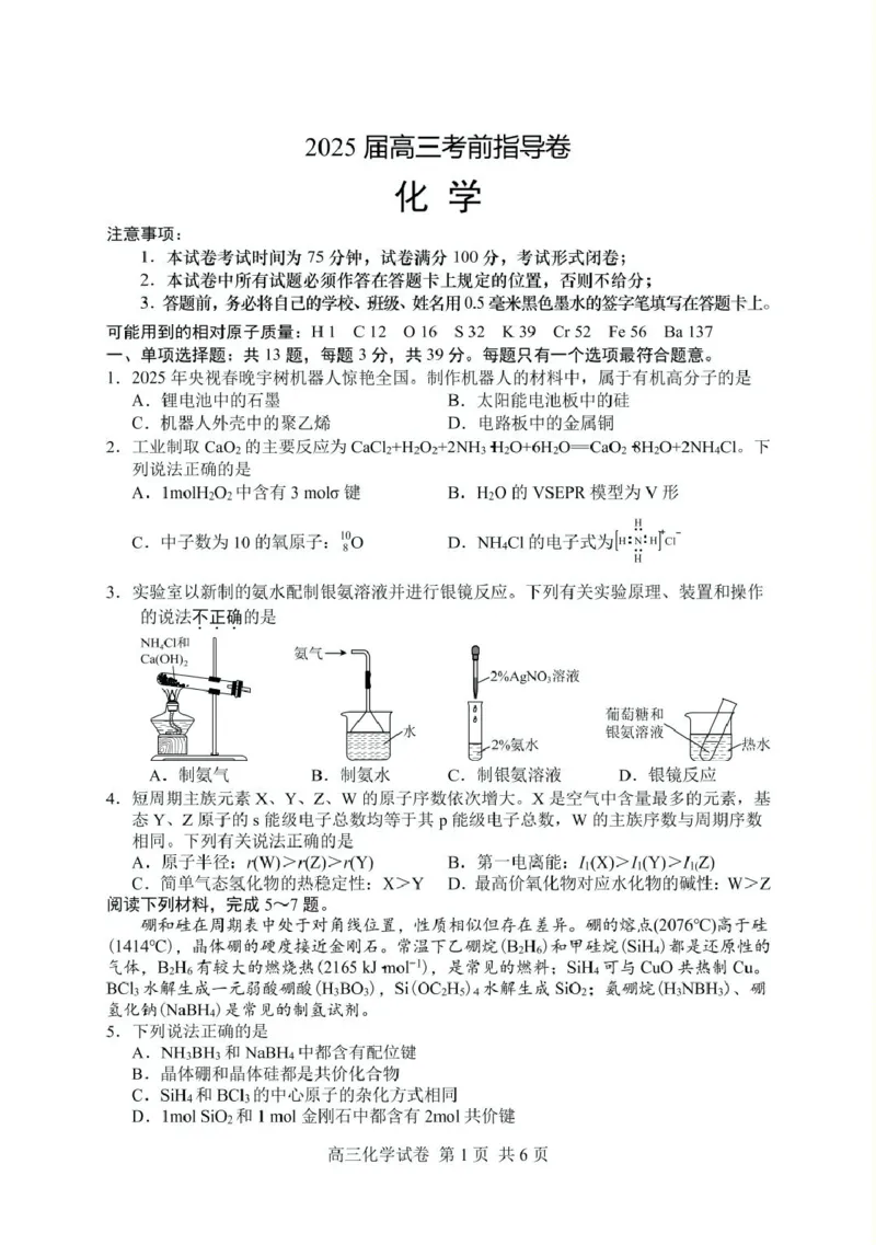2025届盐城市高三考前指导卷（化学试卷答案）2025届盐城市高三考前指导卷-化学_2025年5月_2505262025届江苏省盐城市高三考前指导卷（押题）（全科）