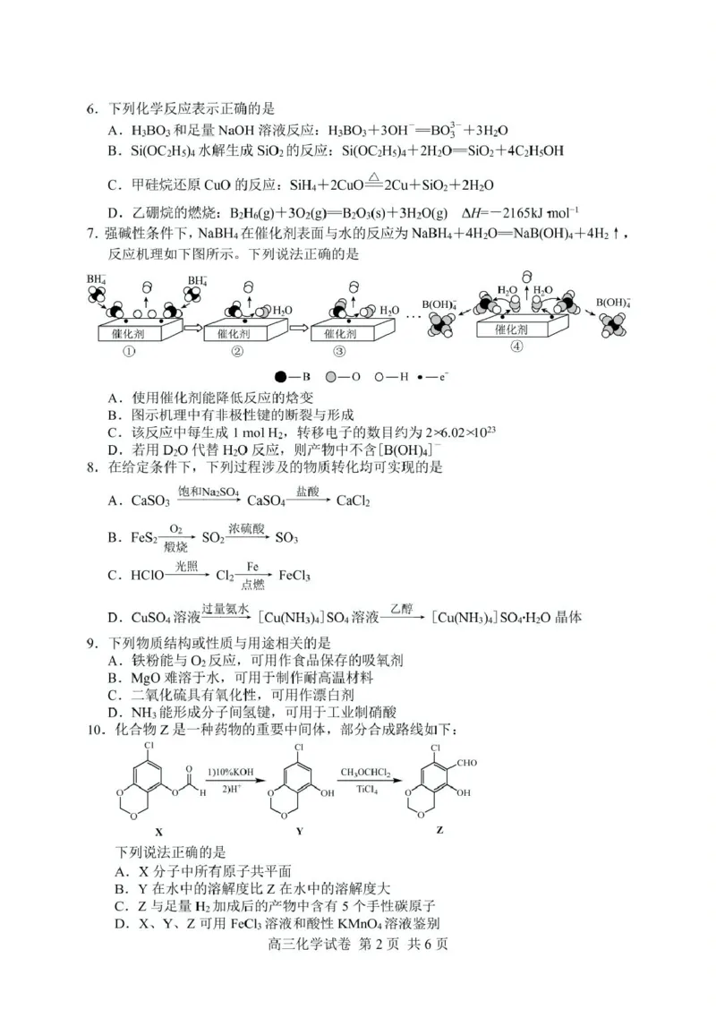 2025届盐城市高三考前指导卷（化学试卷答案）2025届盐城市高三考前指导卷-化学_2025年5月_2505262025届江苏省盐城市高三考前指导卷（押题）（全科）