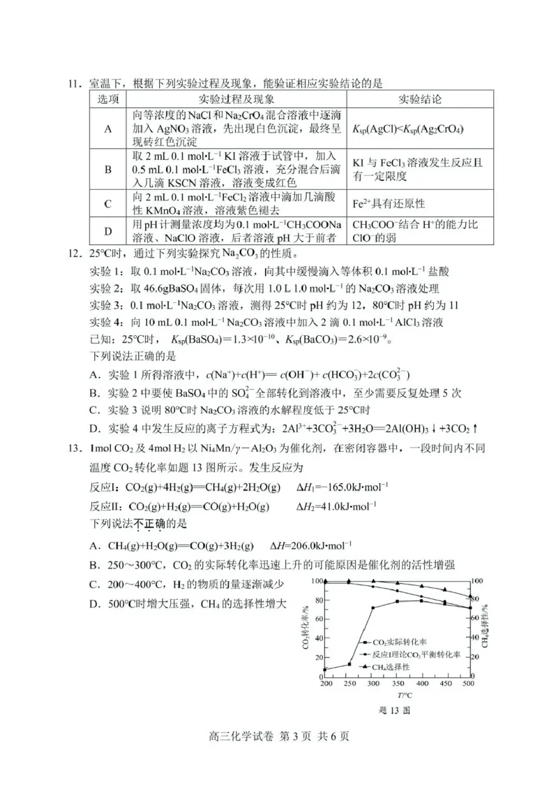 2025届盐城市高三考前指导卷（化学试卷答案）2025届盐城市高三考前指导卷-化学_2025年5月_2505262025届江苏省盐城市高三考前指导卷（押题）（全科）