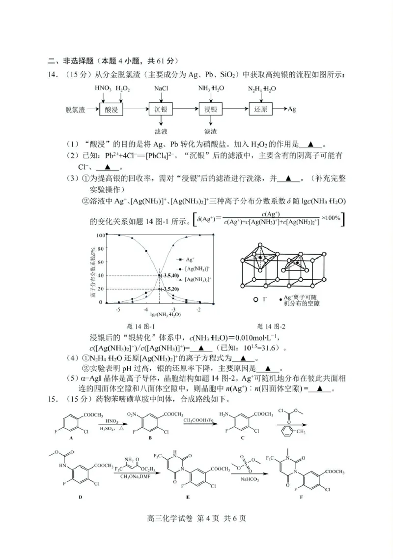 2025届盐城市高三考前指导卷（化学试卷答案）2025届盐城市高三考前指导卷-化学_2025年5月_2505262025届江苏省盐城市高三考前指导卷（押题）（全科）