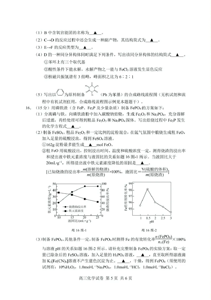 2025届盐城市高三考前指导卷（化学试卷答案）2025届盐城市高三考前指导卷-化学_2025年5月_2505262025届江苏省盐城市高三考前指导卷（押题）（全科）