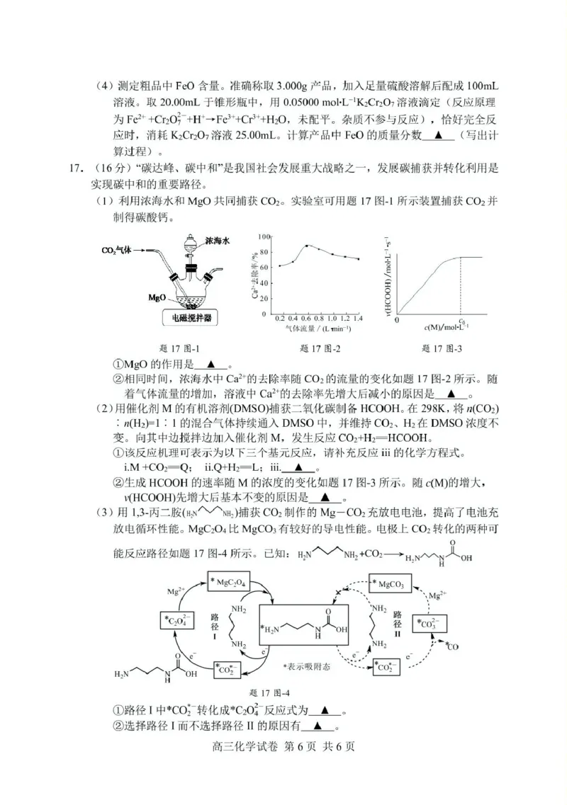 2025届盐城市高三考前指导卷（化学试卷答案）2025届盐城市高三考前指导卷-化学_2025年5月_2505262025届江苏省盐城市高三考前指导卷（押题）（全科）