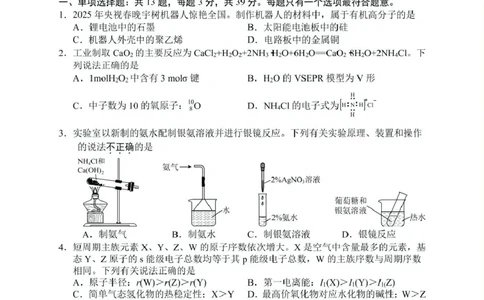 2025届盐城市高三考前指导卷（化学试卷答案）2025届盐城市高三考前指导卷-化学_2025年5月_2505262025届江苏省盐城市高三考前指导卷（押题）（全科）