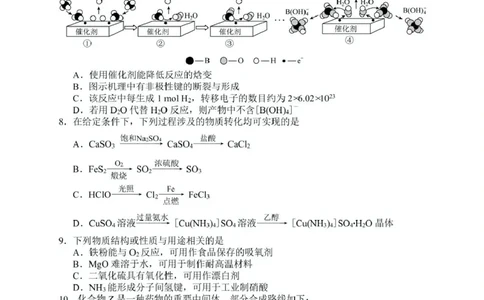 2025届盐城市高三考前指导卷（化学试卷答案）2025届盐城市高三考前指导卷-化学_2025年5月_2505262025届江苏省盐城市高三考前指导卷（押题）（全科）