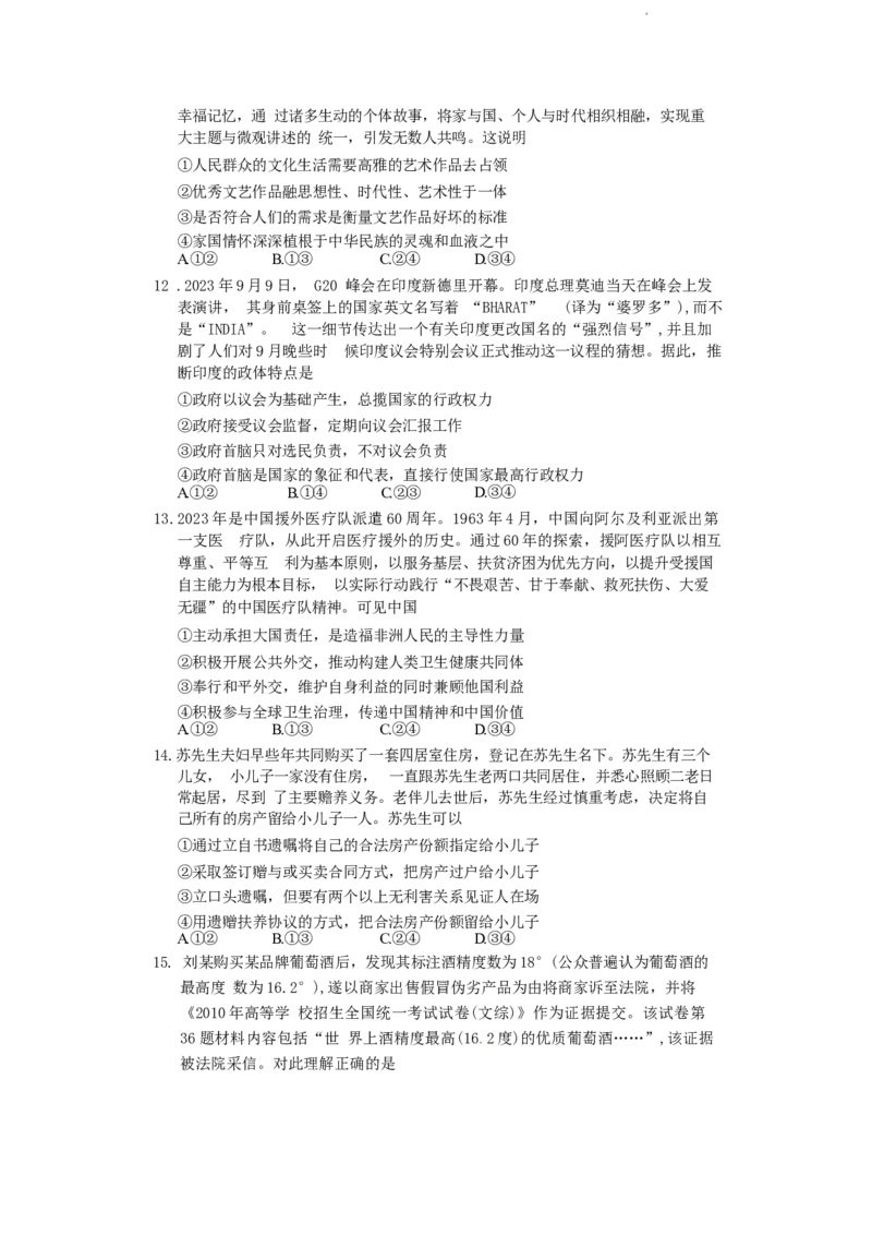 长郡政治_无_2024届湖南省长沙市长郡中学高三上学期期末适应性考试_湖南省长沙市长郡中学2024届高三上学期期末适应性考试政治