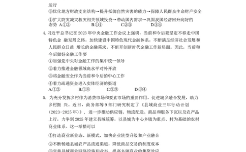 长郡政治_无_2024届湖南省长沙市长郡中学高三上学期期末适应性考试_湖南省长沙市长郡中学2024届高三上学期期末适应性考试政治