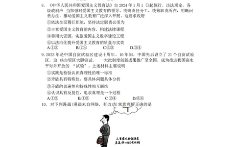 长郡政治_无_2024届湖南省长沙市长郡中学高三上学期期末适应性考试_湖南省长沙市长郡中学2024届高三上学期期末适应性考试政治