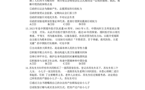 长郡政治_无_2024届湖南省长沙市长郡中学高三上学期期末适应性考试_湖南省长沙市长郡中学2024届高三上学期期末适应性考试政治