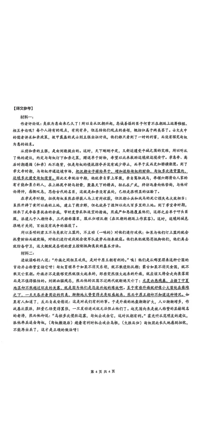 二调语文答案(1)_2025年2月_250228武汉市2025届高中毕业生二月调研考试（全科）_武汉市2025届高中毕业生二月调研考试语文