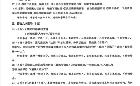 二调语文答案(1)_2025年2月_250228武汉市2025届高中毕业生二月调研考试（全科）_武汉市2025届高中毕业生二月调研考试语文