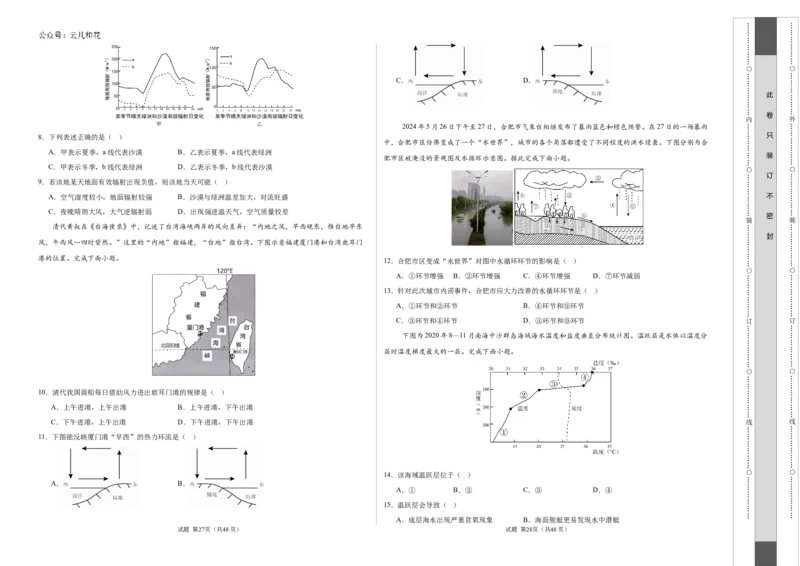 高一地理期中模拟卷01（考试版A3）测试范围：人教版（2019）必修一第1~3章（新高考通用）_1多考区联考试卷