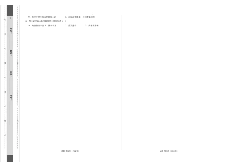 高一地理期中模拟卷01（考试版A3）测试范围：人教版（2019）必修一第1~3章（新高考通用）_1多考区联考试卷
