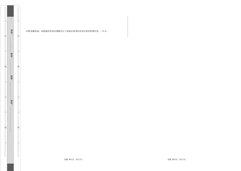 高一地理期中模拟卷01（考试版A3）测试范围：人教版（2019）必修一第1~3章（新高考通用）_1多考区联考试卷