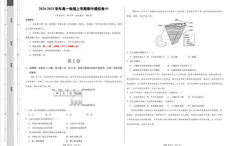 高一地理期中模拟卷01（考试版A3）测试范围：人教版（2019）必修一第1~3章（新高考通用）_1多考区联考试卷