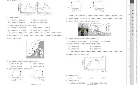 高一地理期中模拟卷01（考试版A3）测试范围：人教版（2019）必修一第1~3章（新高考通用）_1多考区联考试卷