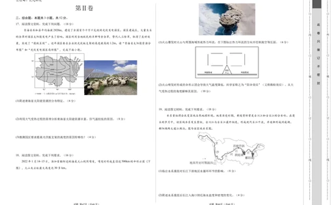 高一地理期中模拟卷01（考试版A3）测试范围：人教版（2019）必修一第1~3章（新高考通用）_1多考区联考试卷