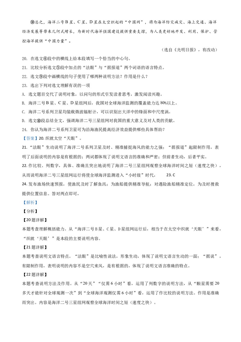辽宁省本溪、铁岭、辽阳2021年中考语文试题（解析版）_中考真题_1.语文中考真题2015-2024年_2021中考语文真题86份_2021辽宁_本溪语文