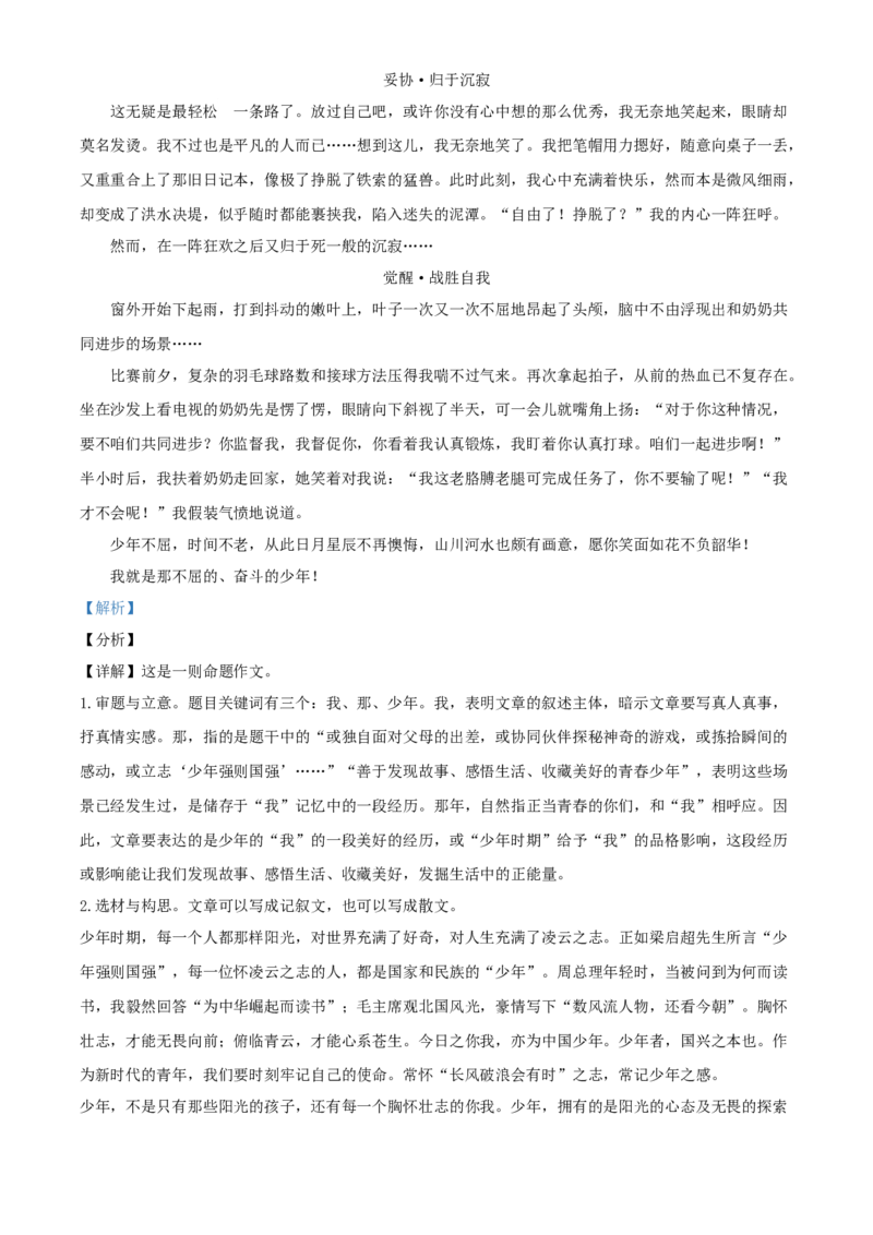 辽宁省本溪、铁岭、辽阳2021年中考语文试题（解析版）_中考真题_1.语文中考真题2015-2024年_2021中考语文真题86份_2021辽宁_本溪语文