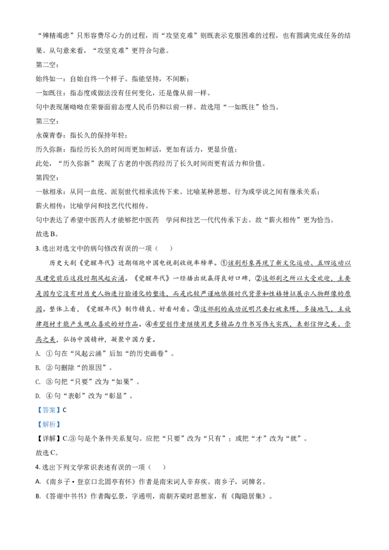 辽宁省本溪、铁岭、辽阳2021年中考语文试题（解析版）_中考真题_1.语文中考真题2015-2024年_2021中考语文真题86份_2021辽宁_本溪语文