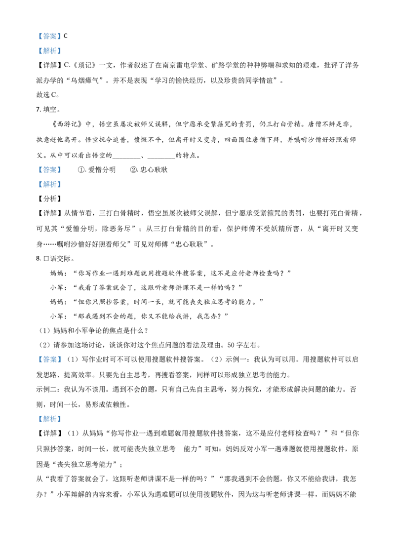 辽宁省本溪、铁岭、辽阳2021年中考语文试题（解析版）_中考真题_1.语文中考真题2015-2024年_2021中考语文真题86份_2021辽宁_本溪语文
