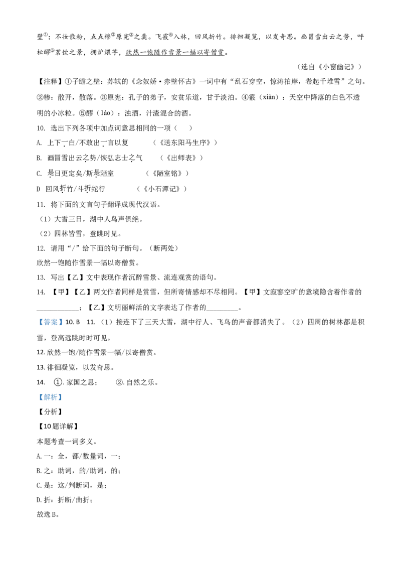 辽宁省本溪、铁岭、辽阳2021年中考语文试题（解析版）_中考真题_1.语文中考真题2015-2024年_2021中考语文真题86份_2021辽宁_本溪语文