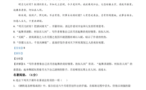 辽宁省本溪、铁岭、辽阳2021年中考语文试题（解析版）_中考真题_1.语文中考真题2015-2024年_2021中考语文真题86份_2021辽宁_本溪语文