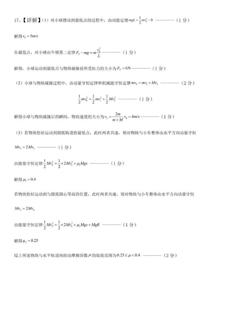 2026届高三第0次月考物理试题参考答案_2025年9月_250909海南省海口市海南中学2025-2026学年高三上学期9月月考_海南省海口市海南中学2025-2026学年高三上学期9月月考物理试题（含答案）
