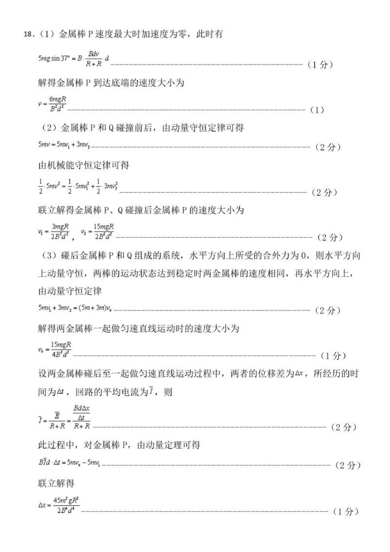 2026届高三第0次月考物理试题参考答案_2025年9月_250909海南省海口市海南中学2025-2026学年高三上学期9月月考_海南省海口市海南中学2025-2026学年高三上学期9月月考物理试题（含答案）