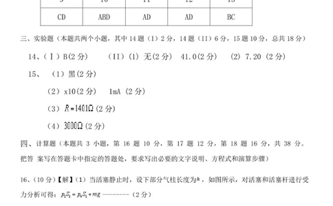 2026届高三第0次月考物理试题参考答案_2025年9月_250909海南省海口市海南中学2025-2026学年高三上学期9月月考_海南省海口市海南中学2025-2026学年高三上学期9月月考物理试题（含答案）