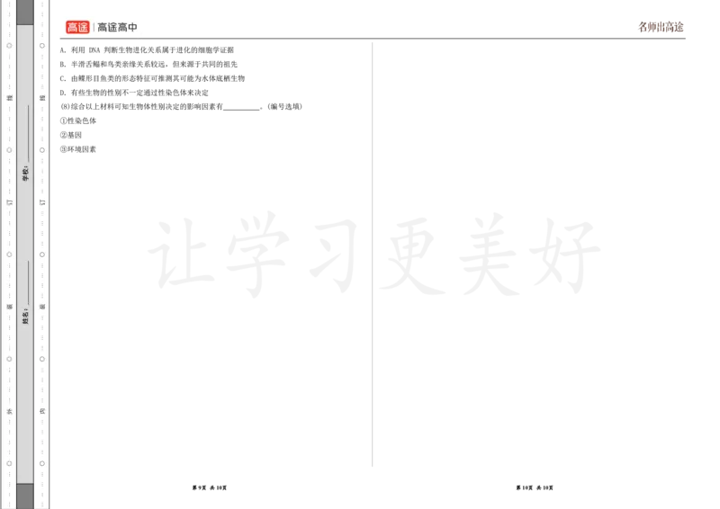 (8.40)-点睛押题卷&mdash;&mdash;上海卷_2024高考押题卷_132024高途全系列_26高途点睛卷_2024点睛密卷-生物