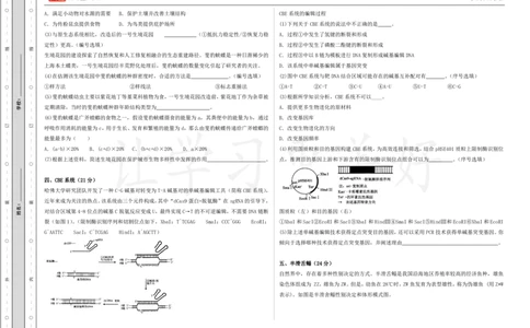 (8.40)-点睛押题卷&mdash;&mdash;上海卷_2024高考押题卷_132024高途全系列_26高途点睛卷_2024点睛密卷-生物
