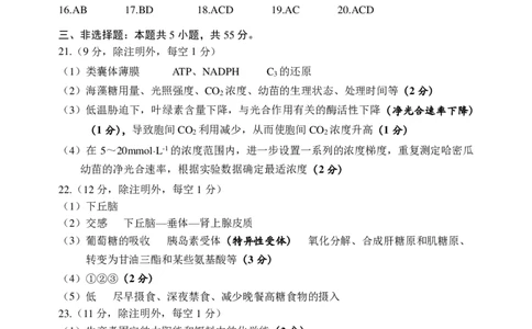 高三生物学双基考试答案_2024届辽宁省大连市高三上学期期末双基测试_辽宁省大连市2024届高三上学期期末双基测试生物