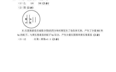 高三生物学双基考试答案_2024届辽宁省大连市高三上学期期末双基测试_辽宁省大连市2024届高三上学期期末双基测试生物