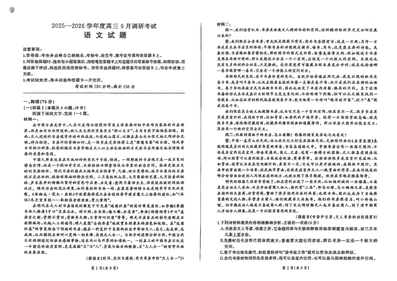 2026届安徽省百师联盟高三上学期9月调研考试语文试卷_2025年10月_251001百师联盟2025-2026学年高三9月调研考试_百师联盟2026届高三上学期9月调研考试语文试卷（含答案）