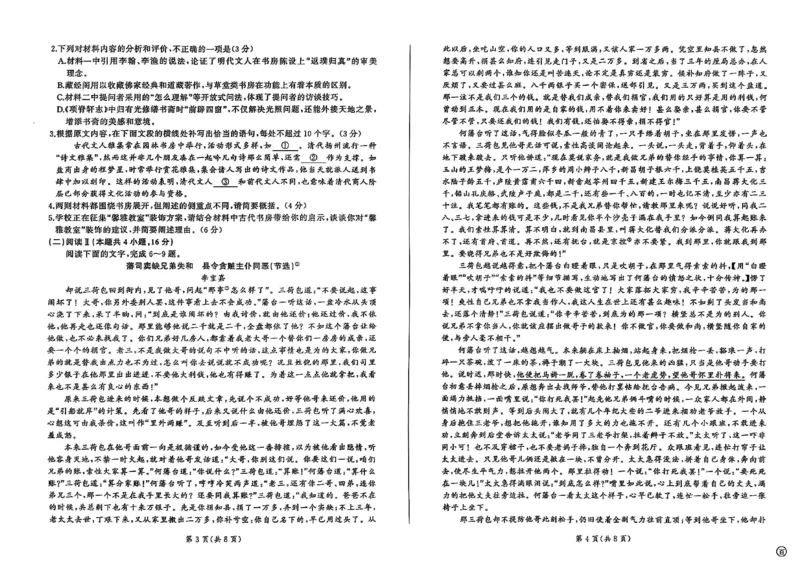 2026届安徽省百师联盟高三上学期9月调研考试语文试卷_2025年10月_251001百师联盟2025-2026学年高三9月调研考试_百师联盟2026届高三上学期9月调研考试语文试卷（含答案）