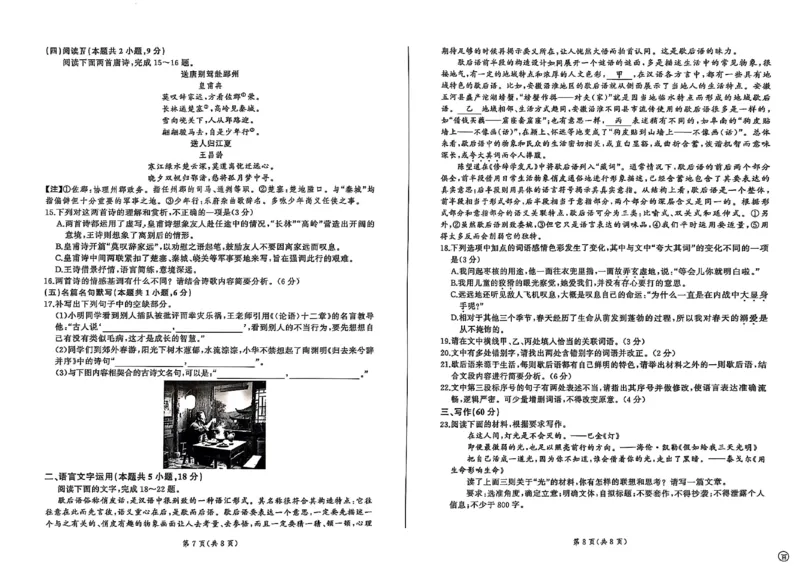 2026届安徽省百师联盟高三上学期9月调研考试语文试卷_2025年10月_251001百师联盟2025-2026学年高三9月调研考试_百师联盟2026届高三上学期9月调研考试语文试卷（含答案）